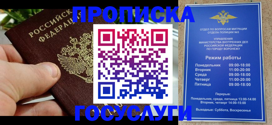 временная регистрация для школы в Смоленске