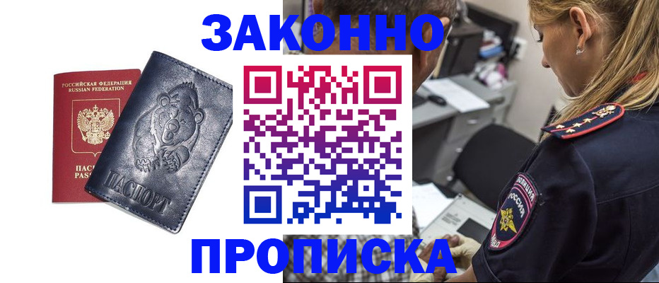 временная регистрация для всех в Смоленске