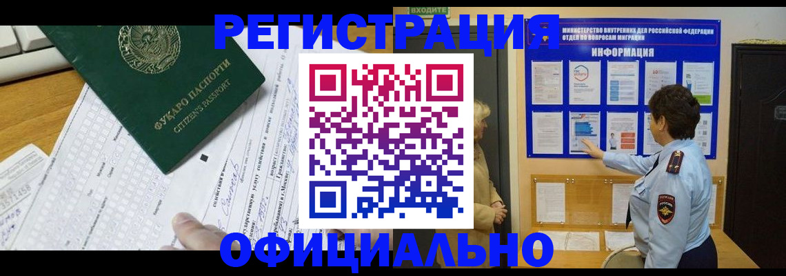 прописка для работы в Смоленске